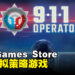 Epic Games Store本周送出模拟策略游戏！截止至9月21日晚上11点！