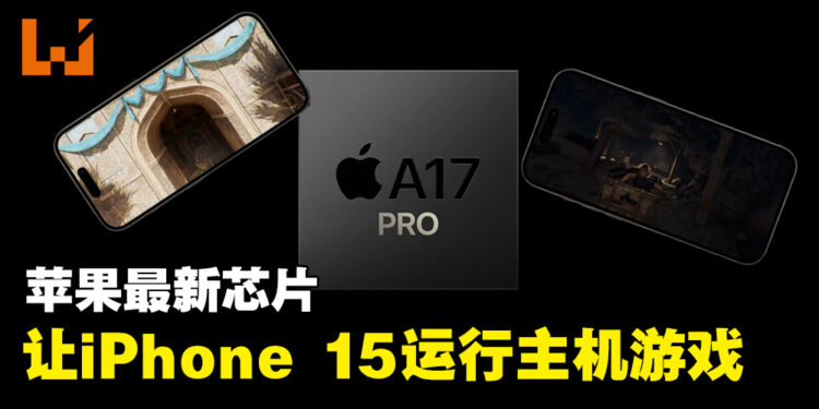 Apple全新A17 Pro芯片支援硬件加速光追！《Assassin’s Creed Mirage》、《Resident Evil 4》重制版等都将登陆iPhone 15 Pro！
