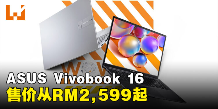 ASUS正式公开全新Vivobook 16笔电！售价从RM2,599起！