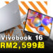 ASUS正式公开全新Vivobook 16笔电！售价从RM2,599起！