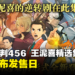 【TGS 2023】《逆转裁判456 王泥喜精选集》发售日公开！释出最新宣传影片！