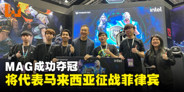 Asia Pacific Predator League 2024马来西亚预选赛冠军诞生！MAG将代表马来西亚去菲律宾马尼拉参加总决赛！