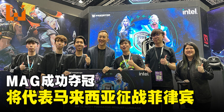 Asia Pacific Predator League 2024马来西亚预选赛冠军诞生！MAG将代表马来西亚去菲律宾马尼拉参加总决赛！