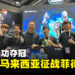 Asia Pacific Predator League 2024马来西亚预选赛冠军诞生!MAG将代表马来西亚去菲律宾马尼拉参加总决赛!