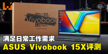 ASUS Vivobook 15X （K3504）评测！便宜又务实的笔电！