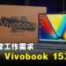 ASUS Vivobook 15X （K3504）评测！便宜又务实的笔电！