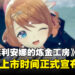 《炼金工房》正统续作《蕾斯莱利安娜的炼金工房》！iOS和Android版上市时间宣布！