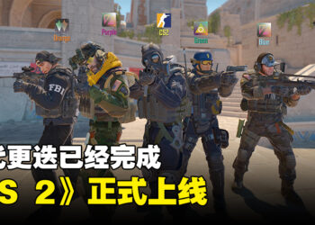 守得云开见月明！《Counter-Strike 2》正式上线啦！