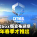 《Cities: Skylines II》主机版宣布延期至2024年！预购主机版游戏的玩家将获得自动退款！