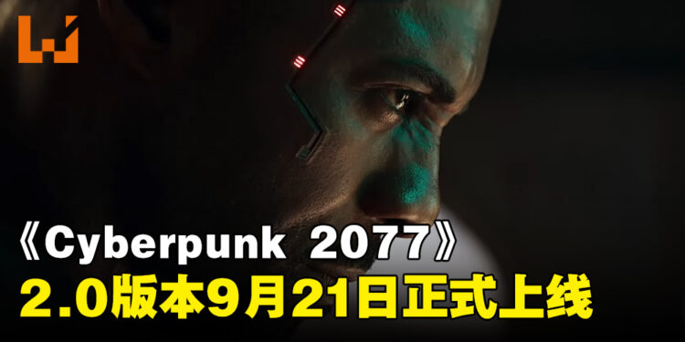 《Cyberpunk 2077: Phantom Liberty》新CG宣传影片!2.0免费更新9月21日正式上线!