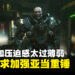 《赛博朋克2077》玩家要求在2.0加强亚当重锤！玩家：存在感和压迫感与动画和原著相比太过薄弱！