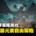 开放世界策略RPG《Dragonheir: Silent Gods》正式上线！通过骰子检定探索幻想开放世界！