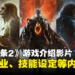 【TGS 2023】《龙之信条2》释出9分钟游戏介绍影片！四名职业以及技能设定等内容公开！