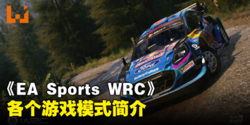 《EA Sports WRC》全新资讯抢先看！会在2024年推出VR模式！