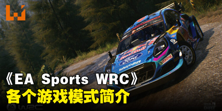 《EA Sports WRC》全新资讯抢先看！会在2024年推出VR模式！