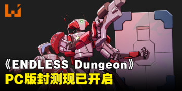《ENDLESS Dungeon》PC版封测现已开启！与好友并肩作战保护水晶吧！