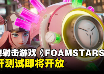 《FOAMSTARS》泡泡射击游戏开放公开测试！2024年初正式发售！