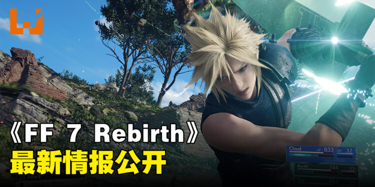 《Final Fantasy VII Rebirth》最新情报公开！介绍世界地区、玩法以及新系统！