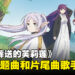 《葬送的芙莉莲》公开第3弹宣传片！主题曲和片尾曲将由Yoasobi和Milet担任！
