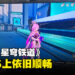 【TGS 2023】《崩坏：星穹铁道》PS5版试玩！还是一样顺畅！