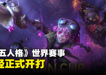 《第五人格》世界级赛事正式开始！来自8个亚洲国家的队伍争夺冠军！