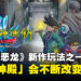 《无限神速斩 勇者斗恶龙 达伊的大冒险》最新消息公开！和伙伴们一起勇闯迷宫！