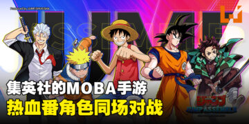 以集英社漫画IP为主的MOBA手游《JUMP：群星集结》正式公布！囊括集英社人气作品角色！