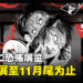 伊藤润二主题恐怖展览来到马来西亚!9月正式开展,地点在Bukit Bintang!