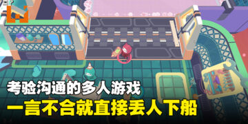 多人合作游戏《卡莱克》正式发售！考验沟通能力的时候到啦！