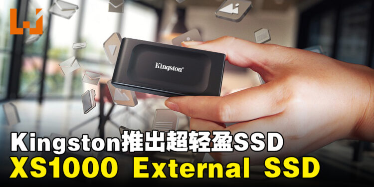 只有手掌心大小的SSD ！Kingston推出XS1000 External SSD！