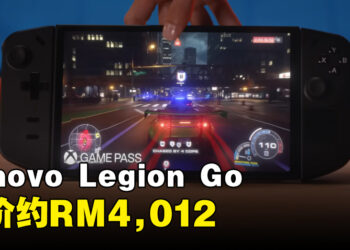 Lenovo Legion Go正式公布！11月开卖，售价约RM4,012！