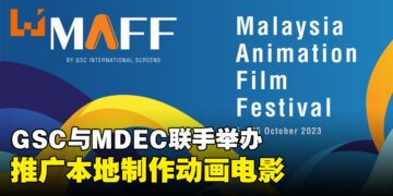 GSC与MDEC联手举办马来西亚动画电影庆典！10月内7部本地制作的动画微电影供你观看欣赏！