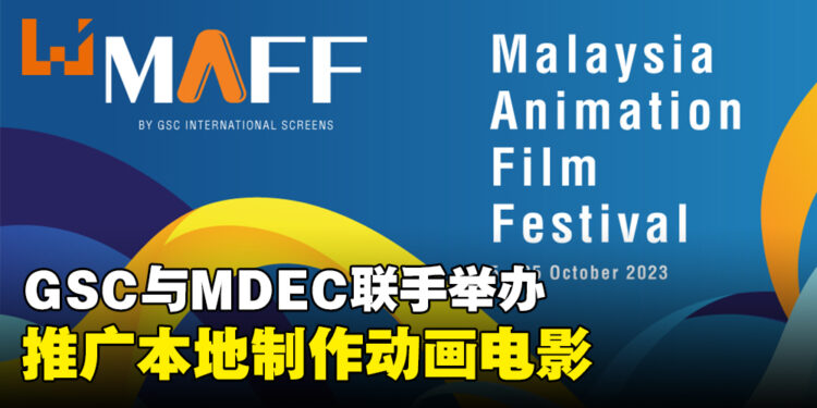 GSC与MDEC联手举办马来西亚动画电影庆典!10月内7部本地制作的动画微电影供你观看欣赏!