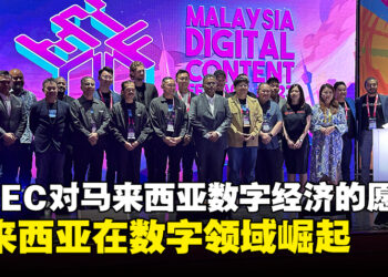 【LEVEL UP KL 2023】MDEC对马来西亚数字经济的愿景！大马的数字经济将越来越强！