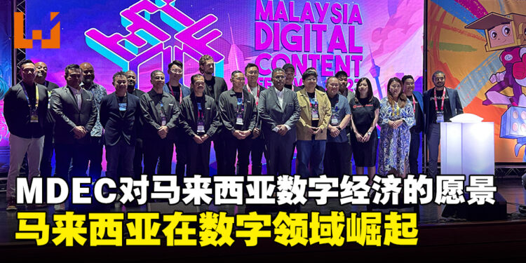 【LEVEL UP KL 2023】MDEC对马来西亚数字经济的愿景!大马的数字经济将越来越强!