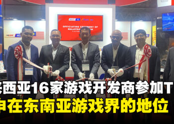 MDEC在TGS2023重申在东南亚游戏开发领域的领衔地位!本地有16家游戏开发商出席TGS 2023!
