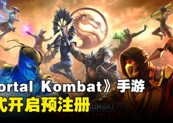 《Mortal Kombat》新手游正式公布！《Mortal Kombat: Onslaught》以开放预注册！