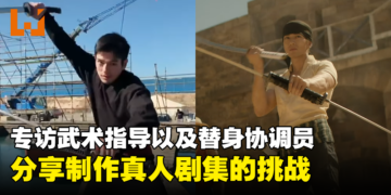 独家专访《海贼王》真人影集武术指导以及替身协调员：拍摄时最具挑战场景是巴基的四分五裂能力！
