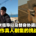 独家专访《海贼王》真人影集武术指导以及替身协调员：拍摄时最具挑战场景是巴基的四分五裂能力！