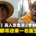 《海贼王》真人影集第2季确定!路飞与伙伴的冒险继续!