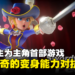 【Nintendo Direct】以碧姬公主为主角《Princess Peach Showtime!》预告公开！明年3月发售！