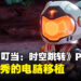 《Ratchet & Clank: Rift Apart》PC版评测!一款优秀的移植作品!