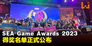 【LEVEL UP KL 2023】SEA Game Awards 2023得奖者正式公布！横向冒险游戏《Rendezvous》获得评审之选！