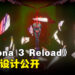 《Persona 3 Reload》公开「史特雷加」团队新绘图！新预告正式公布！