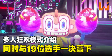 《Samba de Amigo: 摇摇乐派对》多人狂欢模式大揭秘！全新音乐狂欢！