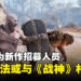 Santa Monica Studio为未公开游戏招募开发人员！玩法或类似《God of War》系列！