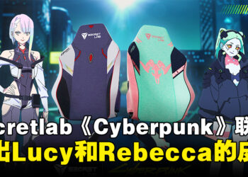 Secretlab与《Cyberpunk 2077: Edgerunners》联动！细节满满的皮肤！