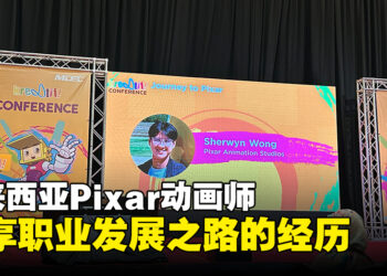 【LEVEL UP KL 2023】Sherwyn Wong从马来西亚到Pixar！一个梦想与动画的旅程！