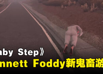 【State of Play】Benneth Foddy再推新作！名副其实用脚走路《Baby Step》2024年夏季发售！