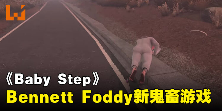 【State of Play】Benneth Foddy再推新作！名副其实用脚走路《Baby Step》2024年夏季发售！